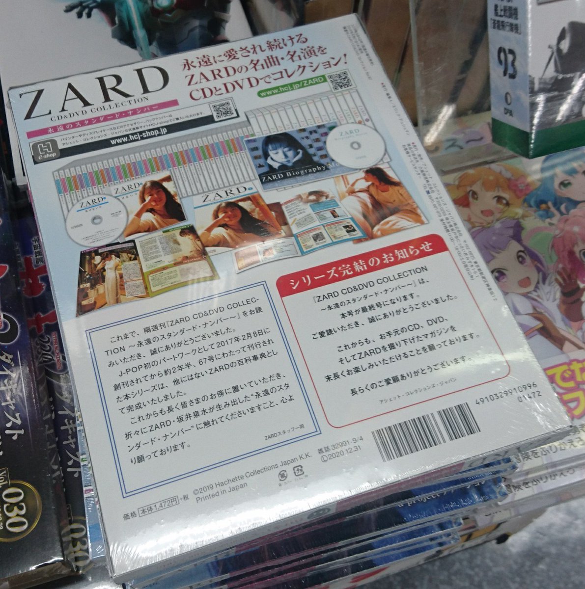 ｈiya 𓅓 On Twitter 本日 8月21日 水 アシェット Zard Cd Dvd コレクション No 67 最終号 負けないで D Project With Zard の発売日です シリーズ完結 寂しいですね どれだけの方々がコンプリートしたんでしょう 私は セブンイレブン限定版で発売
