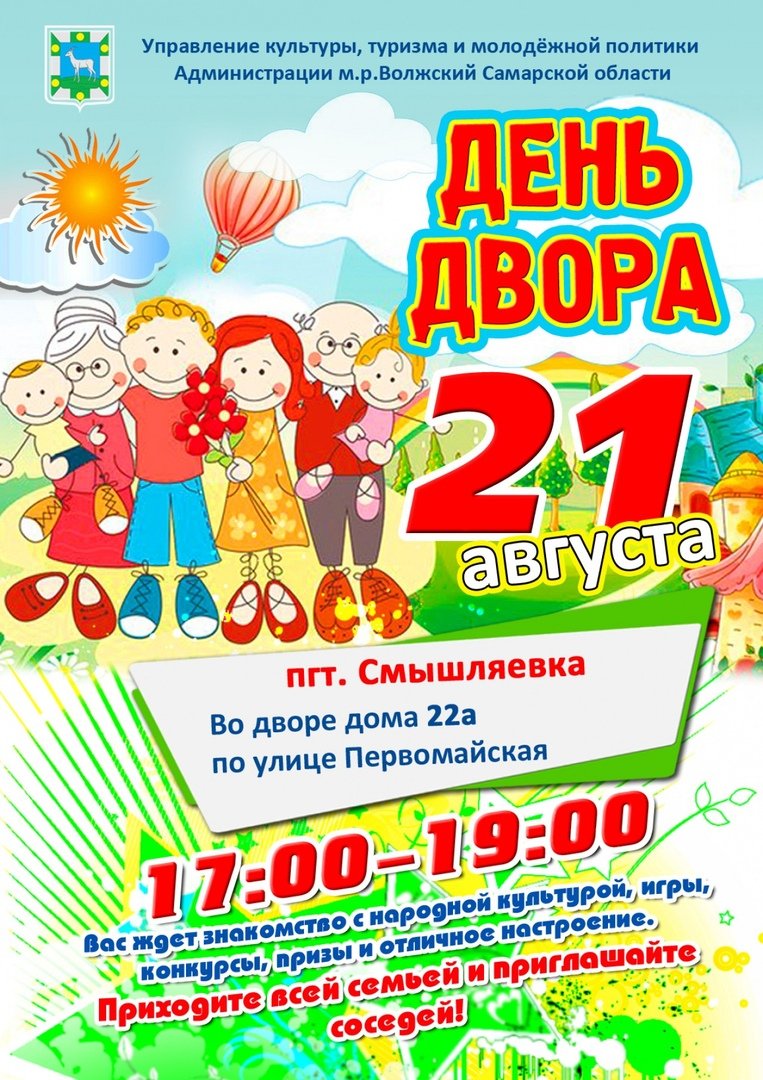Приглашаем на день  двора 😀!