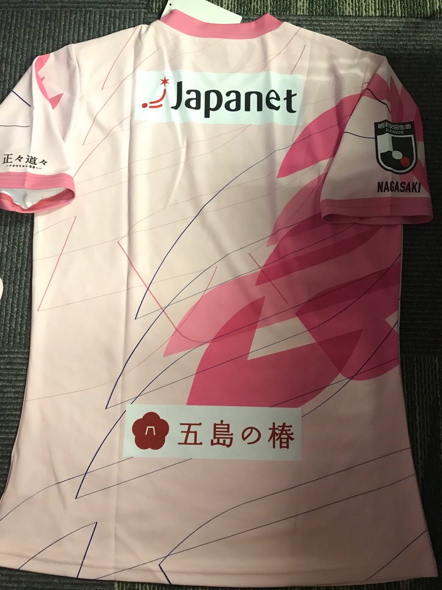 V-Varen Nagasaki 2019 PEACE JERSEY size O (overseas L approx.) MINT tagged. US$ price INC. EMS shipping $209. (prices - on new shirts - based on retail plus 20% for PayPal fees, exchange fluctuations, shipping TO me, time, effort, and wonderful service! Ask for ANY new shirt)
