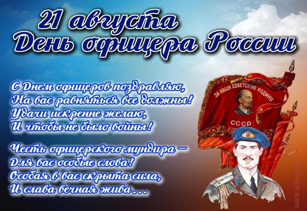 Воскресным, открытка день офицера в россии