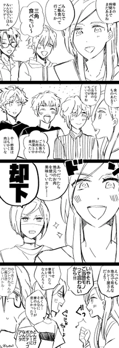監督さんと夏組!地方公演でご飯食べに行く話です
? 