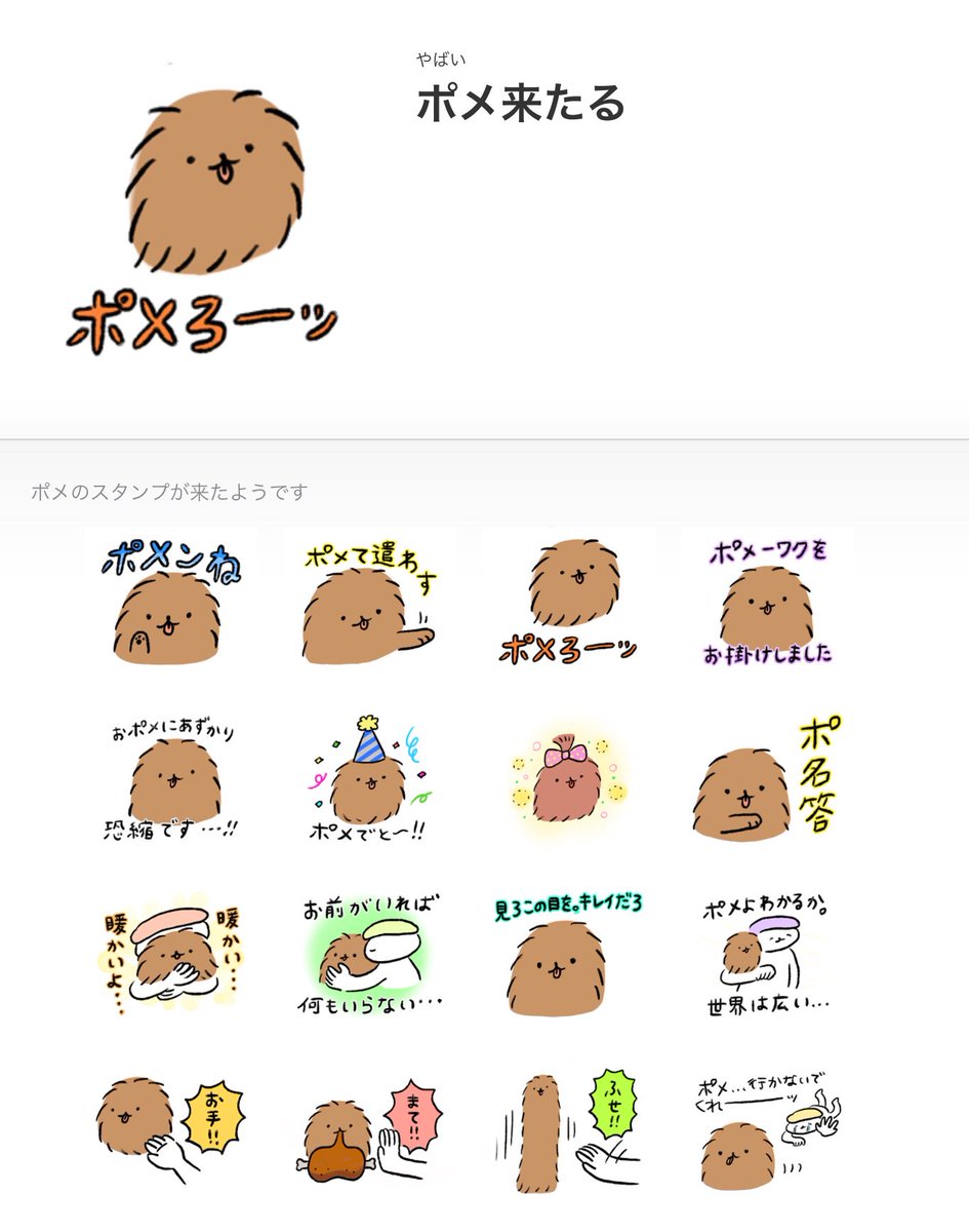 Ybi Twitterissa お知らせ あまりに想定外のポメのスタンプがでました ポメラニアンを 犬を愛しているあなたも そうでないあなたも是非チェックしてみてください T Co Acidzpe0i9 Ybi Twitterissa お知らせ あまりに想定外のポメのスタンプがでました ポメラニアンを 犬を愛しているあなたも そうでないあなたも是非チェックしてみてください T Co Acidzpe0i9
