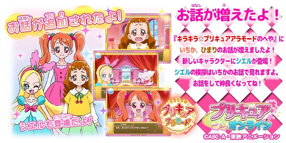 東映アニメーション公式 プリキュアオンライン キラキラ プリキュア アラモードのへや にいちか ひまりのお話が増えましたよ 新しいキャラクターにシエルが登場 シエルの挨拶はいちかのお話で見れますよ T Co Z90ubgudxz Precure 東映アニメーション公式 プリキュアオンライン キラキラ プリキュア アラモードのへや にいちか ひまりのお話が増えましたよ 新しいキャラクターにシエルが登場 シエルの挨拶はいちかのお話で見れますよ T Co Z90ubgudxz Precure