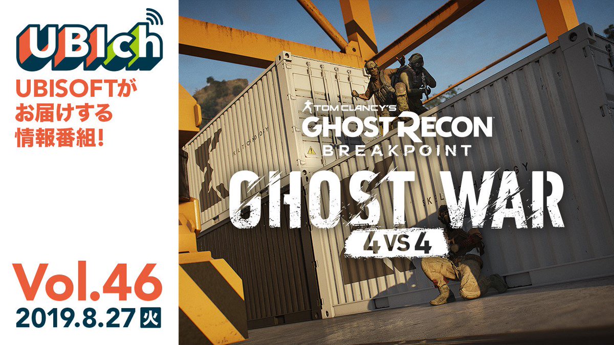 Ubisoft Japan 来週8月27日19時から放送のubichでは只今開催中gamescomで発表になった ゴーストリコン ブレイクポイント Pvpモードや トライアルズ ライジング Dlc第2弾についてや レインボーシックス シージ 新シーズンなど様々な情報をお届け お