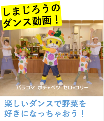公式 こどもちゃれんじ編集部 Auf Twitter しまじろうクラブ通信 しまじろうと一緒におどりながら野菜を 好きになっちゃうダンス動画をご紹介 動画はこちらから T Co Nw33ewtyh8 しまじろう しまじろうクラブ 公式 こどもちゃれんじ編集部 Auf Twitter しまじろうクラブ通信 しまじろうと一緒におどりながら野菜を 好きになっちゃうダンス動画をご紹介 動画はこちらから T Co Nw33ewtyh8 しまじろう しまじろうクラブ