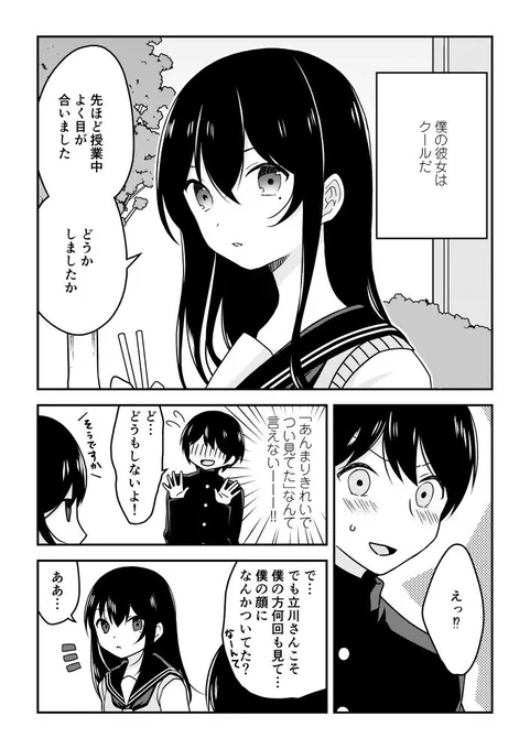 クールな彼女に見つめられる話 