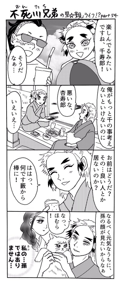 不死川兄弟×猫漫画、第53、54話。
不死川家と煉獄家の夏休みをお届けします、滑り込みセーフ…でもないな、ちょっと前のエピソードだとお考え下さい☆