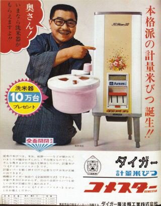 調べてみると花柄のタイガーの計量米びつ「コメスター」は、1969年に
