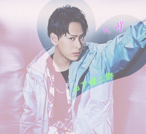 Mizuki_____0620's tweet photo. 三代目JSBファンの方と仲良くしたいです⚑⁎∗

￤❤▹▸山下健二郎 ￤

￤同担でも他担でも◎￤

￤Tokyo🔅￤

￤🥀LJK￤

ライブ一緒に参戦してくれる方募集中❁¨̮

#三代目JSB 
#LDHfamさんと繋がりたい 
#いいねかRTで気になった人フォローする 
#三代目JSB好きの人と繋がりたい https://t.co/xEb6s1jrVF