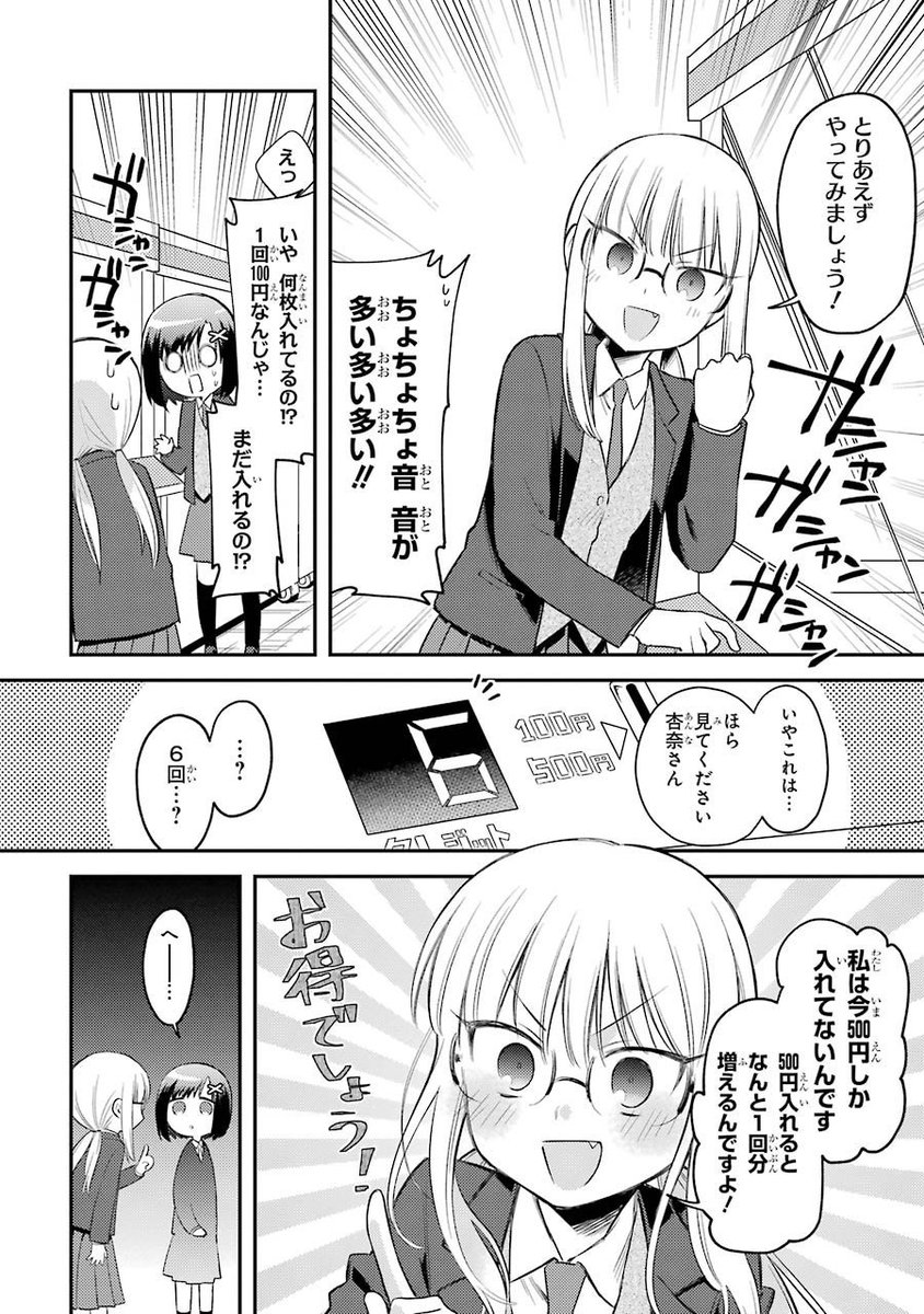 高瀬飛鳥 クレーンゲームに必死な女の子の話 高瀬飛鳥 クレーンゲームに必死な女の子の話