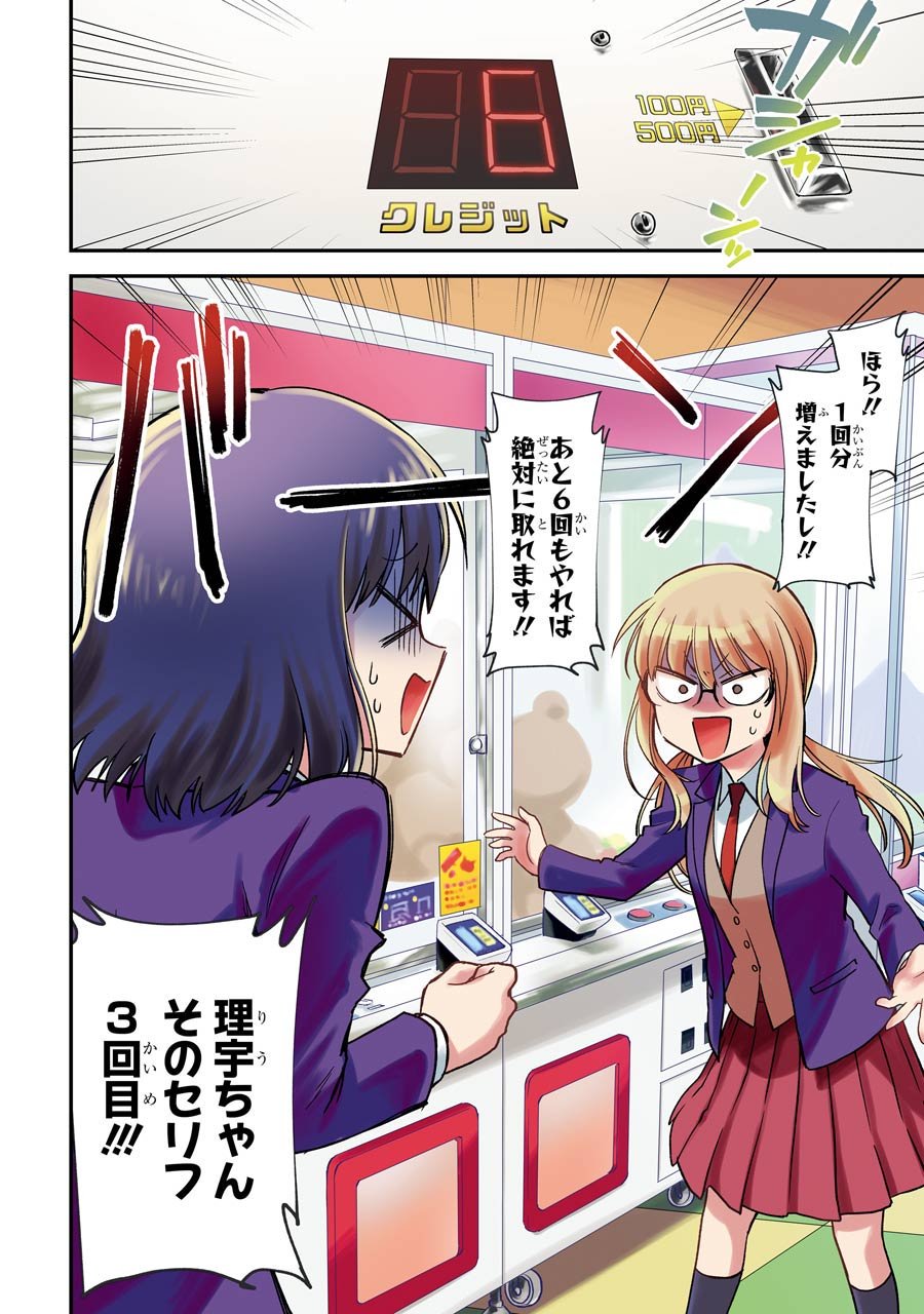 高瀬飛鳥 クレーンゲームに必死な女の子の話 T Co Dciqtoo6xt Twitter
