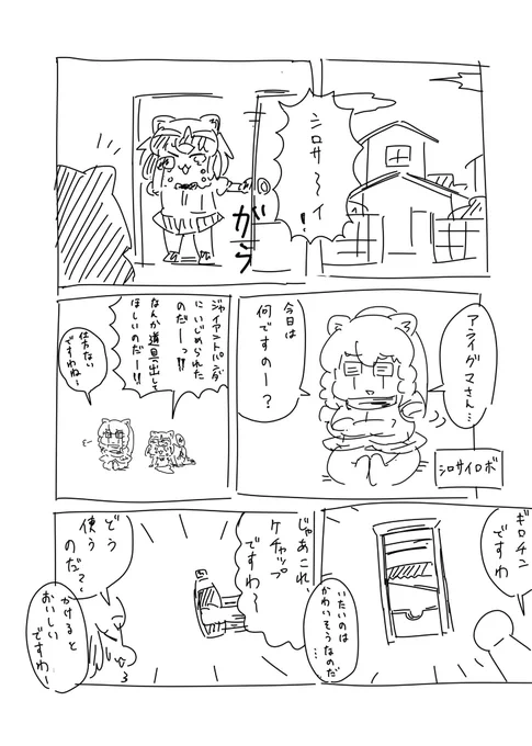 シロサイロボ 