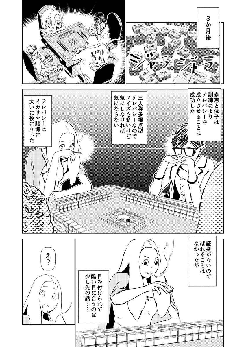 微妙な力を身につけた女の子の話 