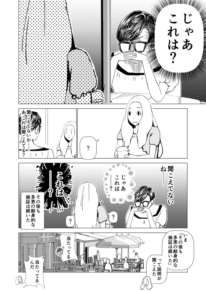 微妙な力を身につけた女の子の話 