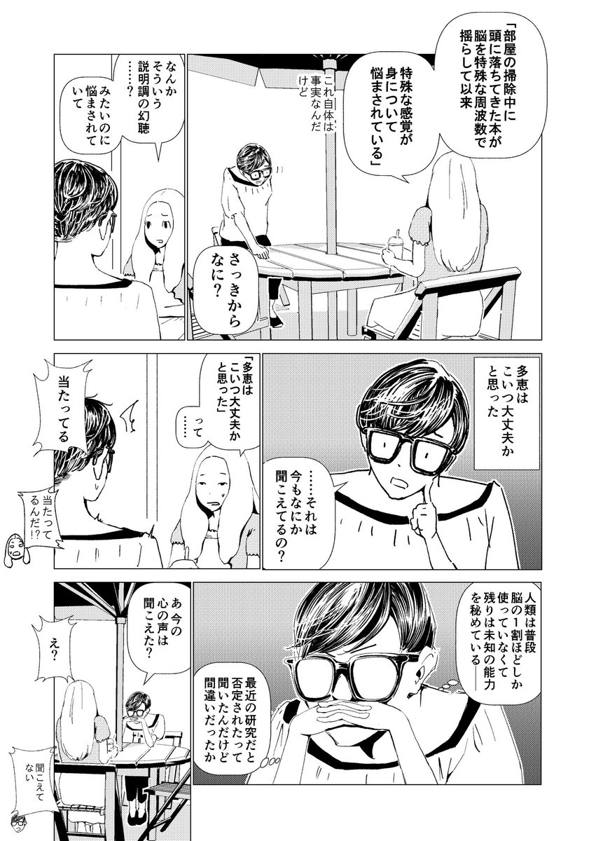 微妙な力を身につけた女の子の話 