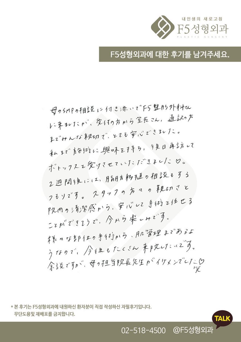 韓国f5整形外科 母のsmp ヘアアートメイク の相談に付き添いでf5整形外科さんにきましたが 受付の方から室長さん 通訳の方までみんな親切で とても安心できました 様々な部位の手術から 毛髪移植 ヘアライン アートメイク F5整形外科 薄毛 ハゲ