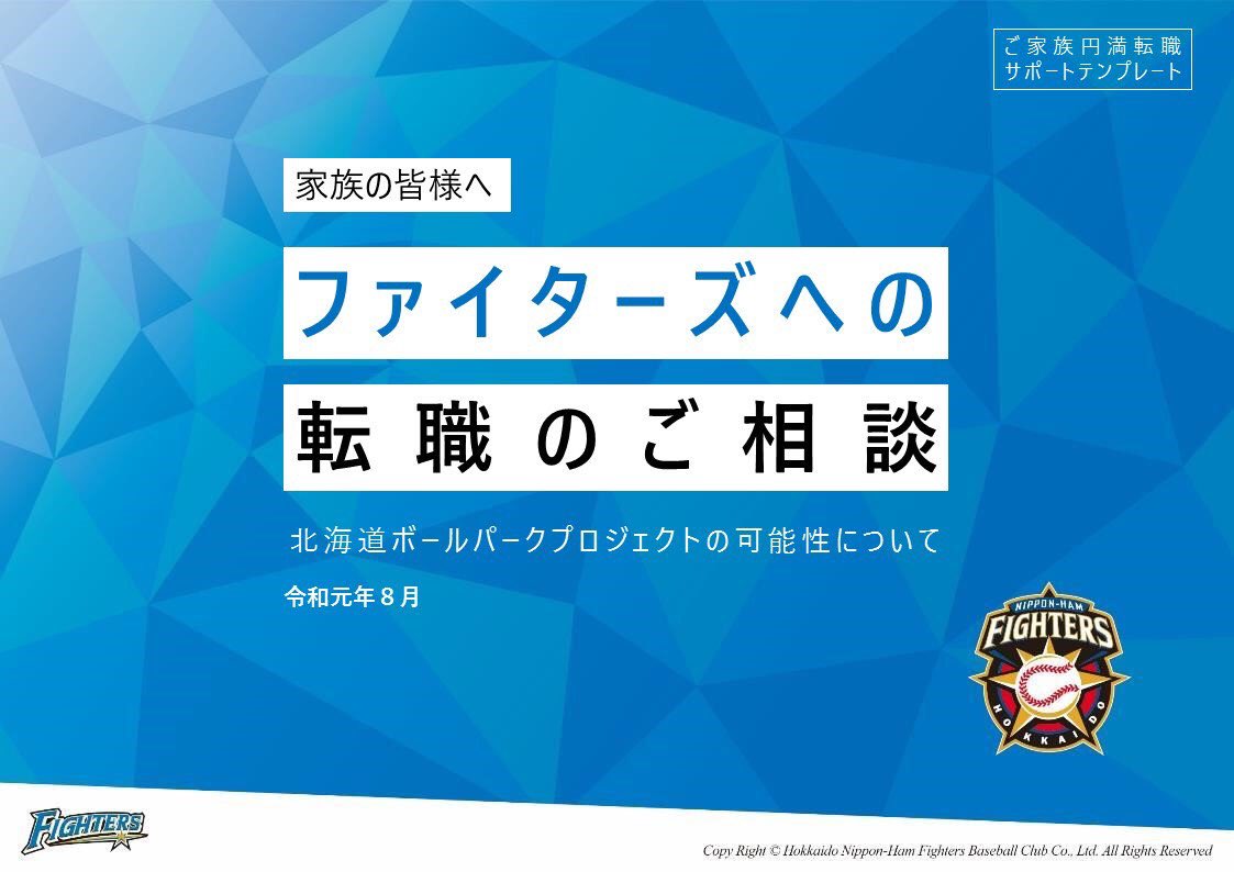 なぜアスパラの太さ推し ファイターズの斬新な転職資料にざわつく人事担当者 極めて優秀な資料 Togetter なぜアスパラの太さ推し ファイターズの斬新な転職資料にざわつく人事担当者 極めて優秀な資料 Togetter