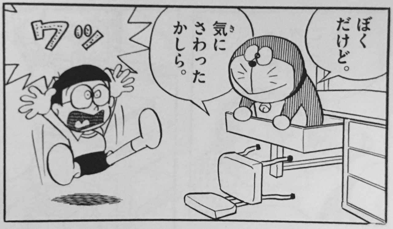 藤子 F 不二雄先生の漫画で 男性が かしら とよく言っている 話題の画像プラス