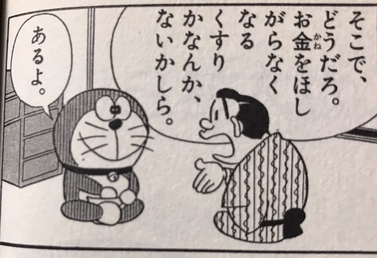 藤子・F・不二雄先生の漫画で、男性が「～かしら」とよく言っている！？