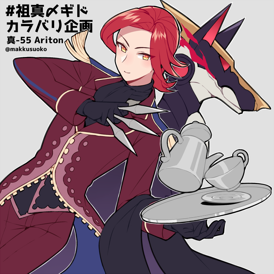 「#祖真〆ギドカラバリ企画
遅くなりましたが真55アリトンさんで参加させていただき」|Mカエルのイラスト