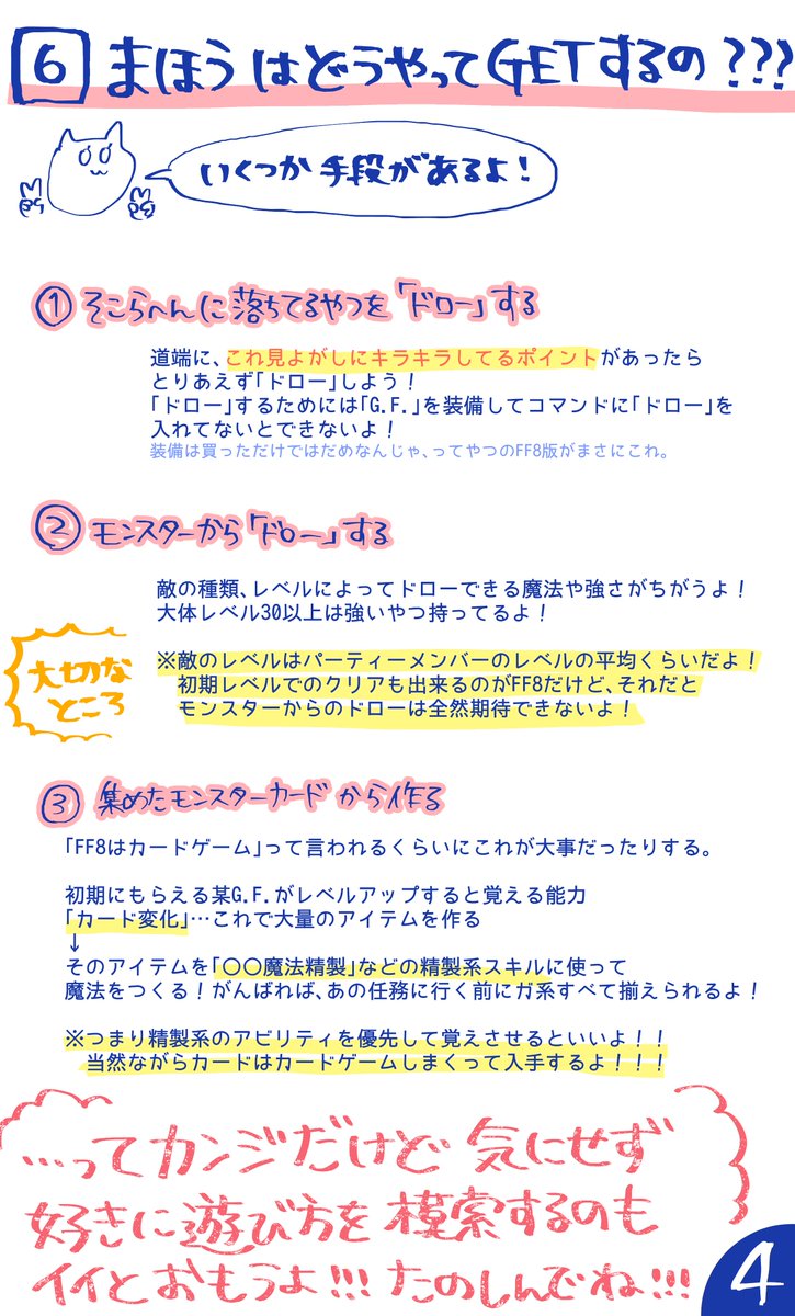 ふじこ Ff8をやったことない人に できるだけスムーズにff8を楽しんでほしくて おせっかいなものを作ってしまった Ps4で遊べるff8リマスター版2500円は9 3に発売ですよろしくね ふじこ Ff8をやったことない人に できるだけスムーズにff8を楽しんでほしくて おせっかいなものを作ってしまった Ps4で遊べるff8リマスター版2500円は9 3に発売ですよろしくね