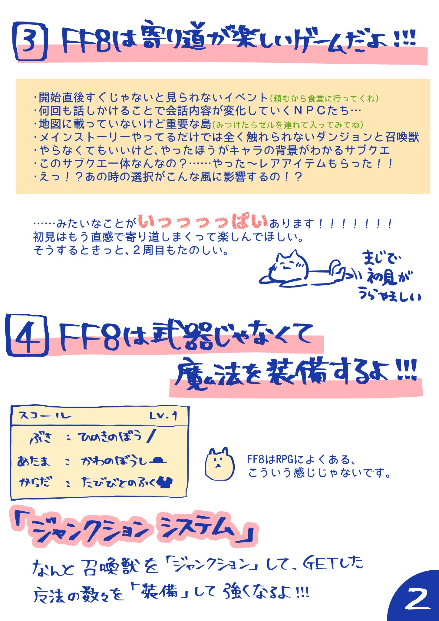 ふじこ Ff8をやったことない人に できるだけスムーズにff8を楽しんでほしくて おせっかいなものを作ってしまった Ps4で遊べるff8リマスター版2500円は9 3に発売ですよろしくね ふじこ Ff8をやったことない人に できるだけスムーズにff8を楽しんでほしくて おせっかいなものを作ってしまった Ps4で遊べるff8リマスター版2500円は9 3に発売ですよろしくね