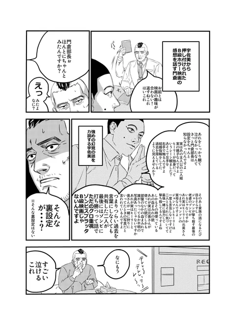 狂信者の見た強めの幻覚の話を聞いて趣味じゃない映画が突然超感動作に見えてしまう押しに弱い門倉部長 