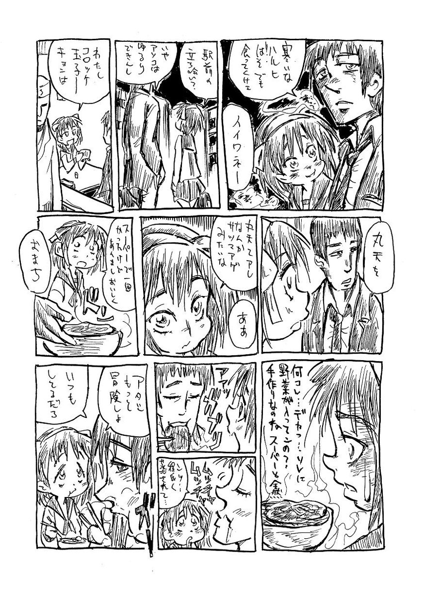 Go 暇 ばそでも食ってくけぇ