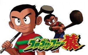 水曜日のダウンタウンで プロゴルファー猿 が話題に 水ダウ トレンドアットtv 水曜日のダウンタウンで プロゴルファー猿 が話題に 水ダウ トレンドアットtv