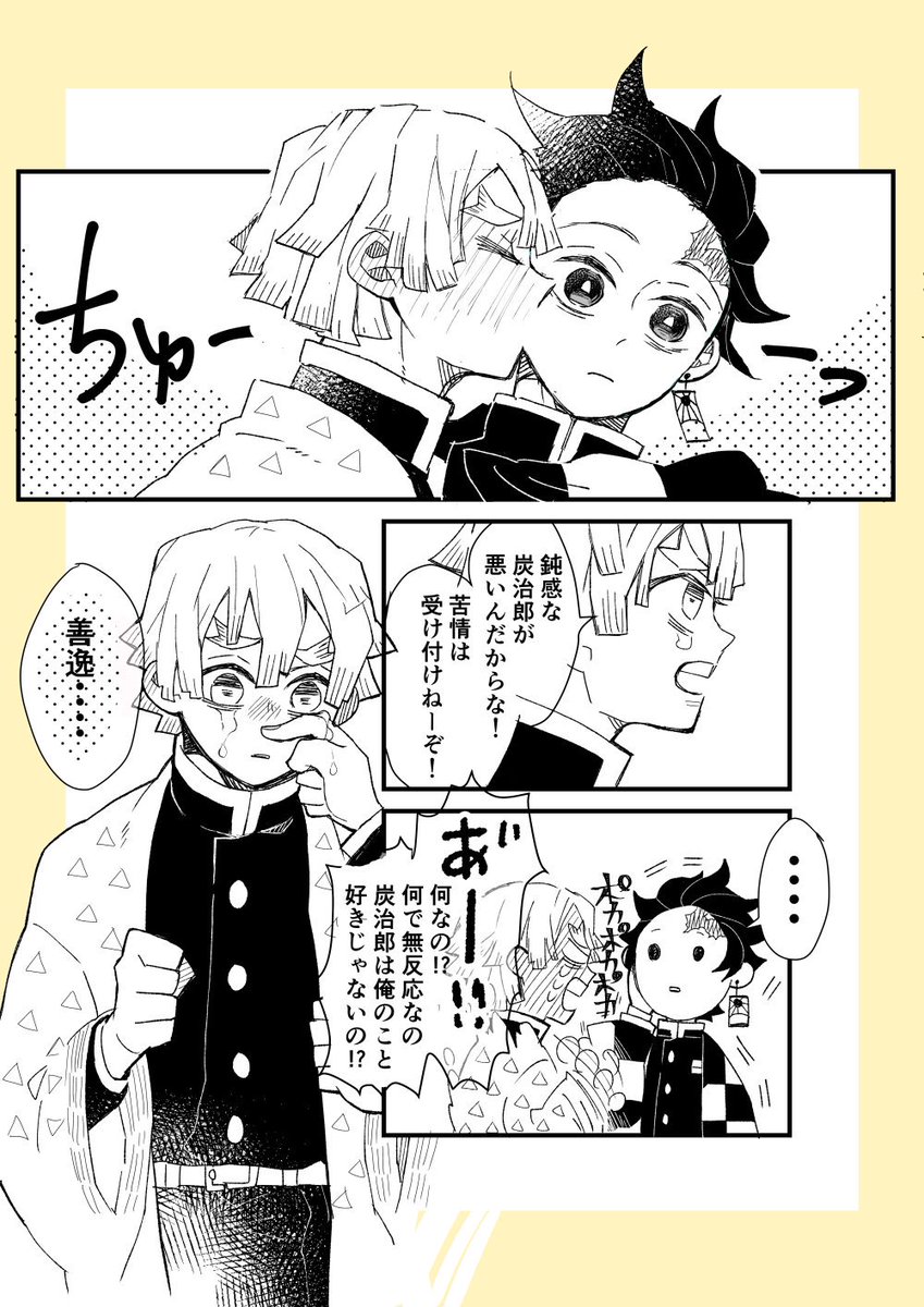 付き合っている炭善 