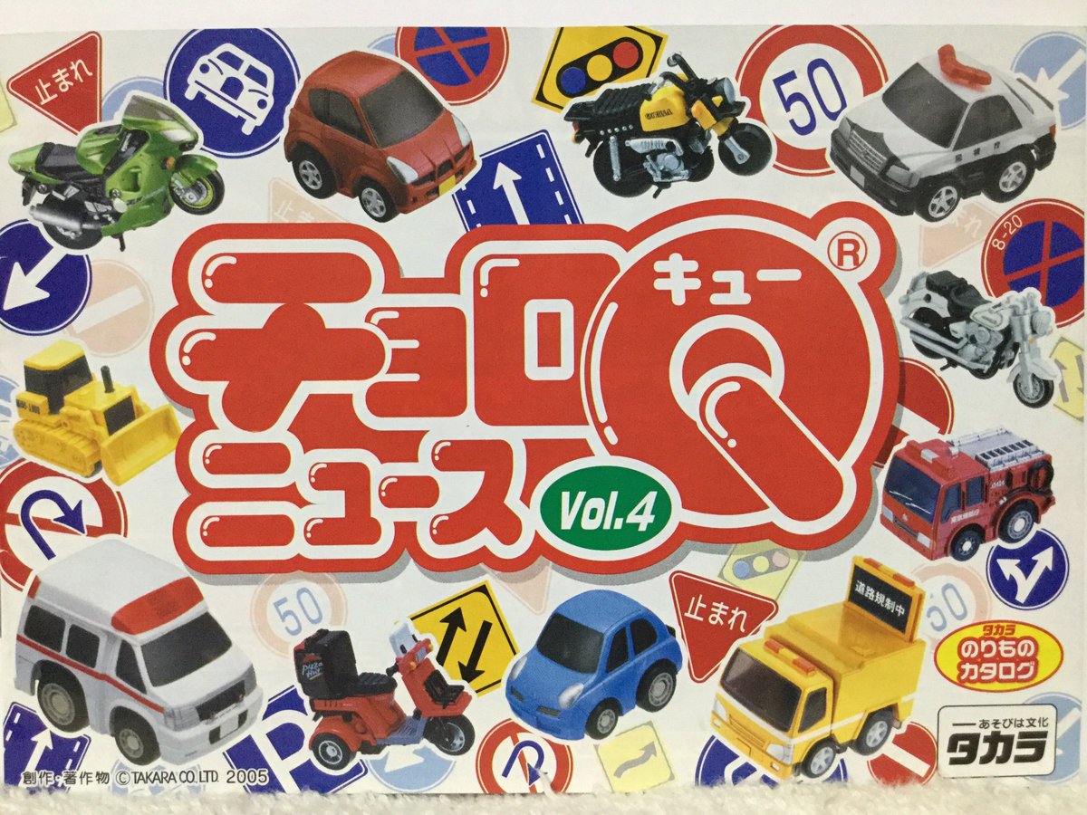 チョロQ ニュース Vol.4