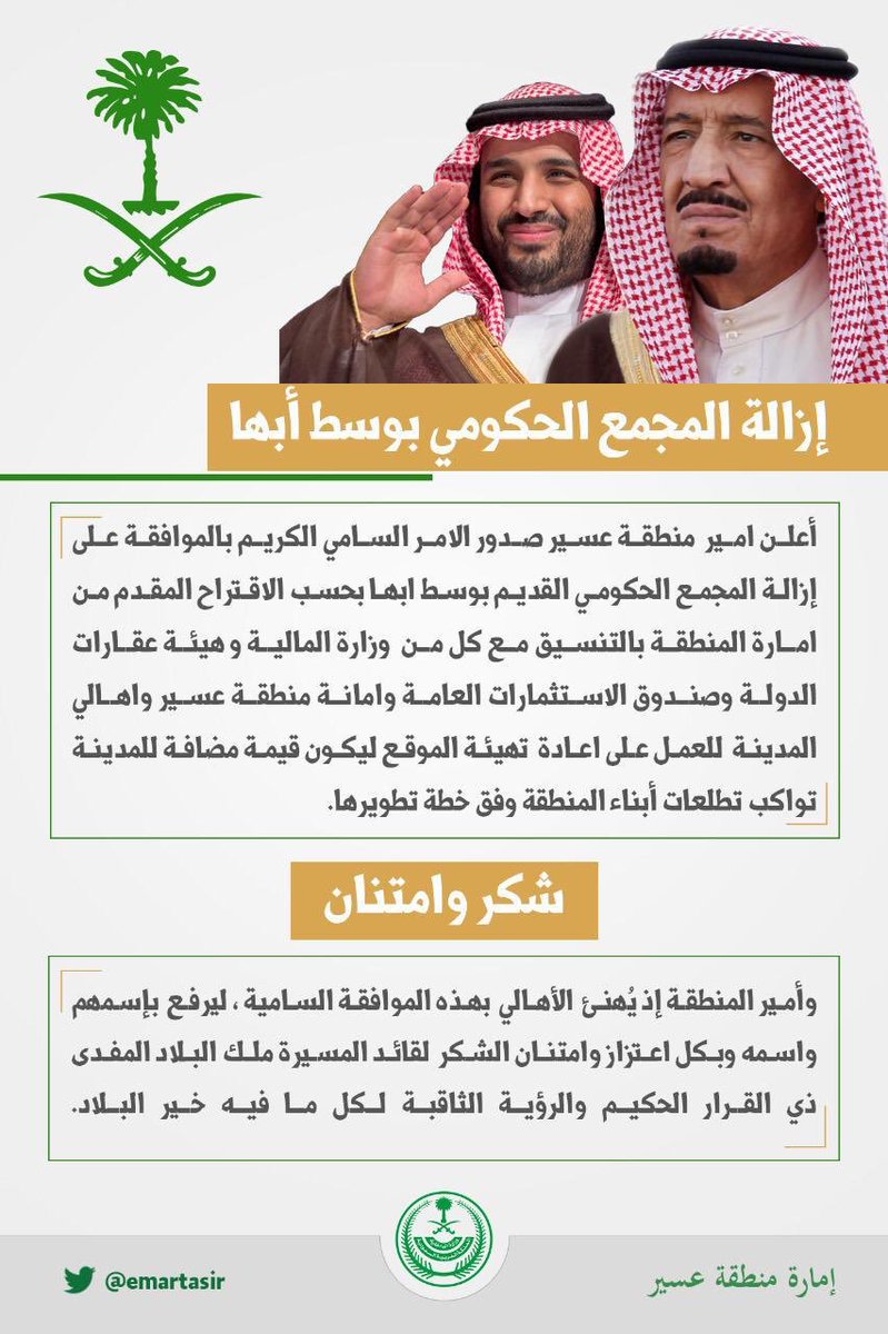 إمارة منطقة عسير مغردة عبر تويتر سوف يتم تعليق الرحلات الجوية بمطار أبها غدا الأربعاء صحيفة عسير نيوز