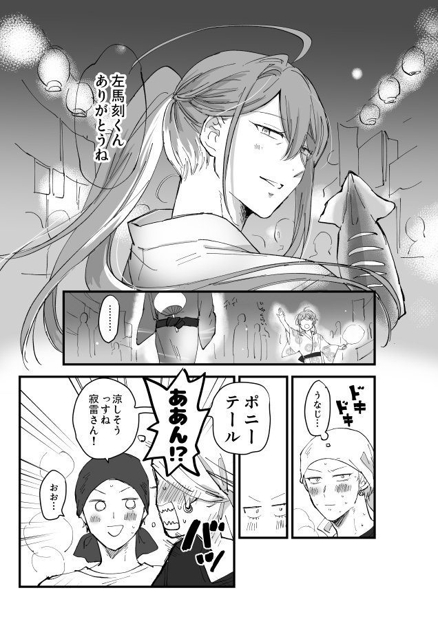 お祭り左寂 