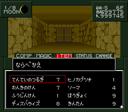 天帝の剣