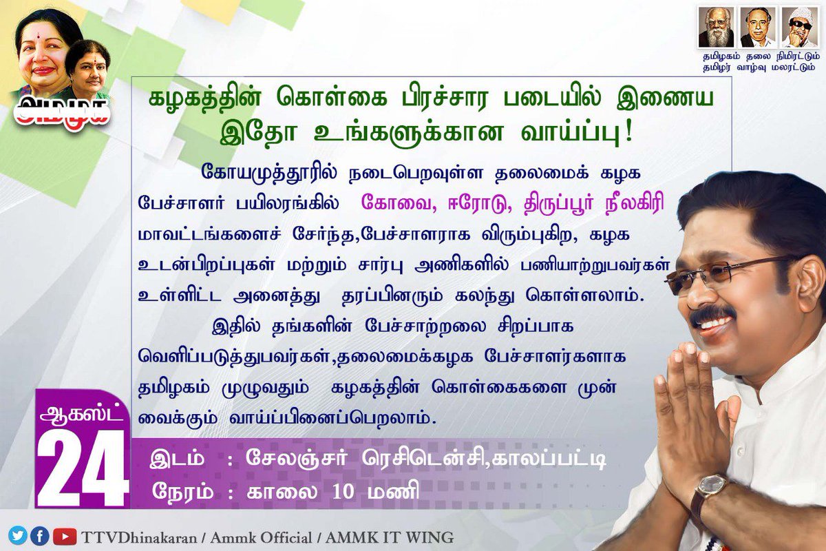 baluramachandra's tweet photo. #AMMK
@TTVDhinakaran https://t.co/sJ5KJlOpY9