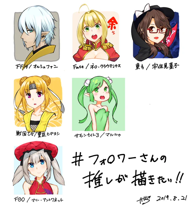 描きました〜!ありがとうございました! #フォロワーさんの推しが描きたい 
