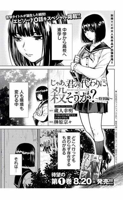 蔵人幸明 じゃあ 君の代わりに殺そうか 3巻9月17日 Kurando50 さんのマンガ一覧 リツイート順 ツイコミ 仮