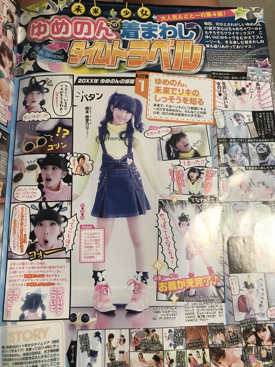 ゆめのん