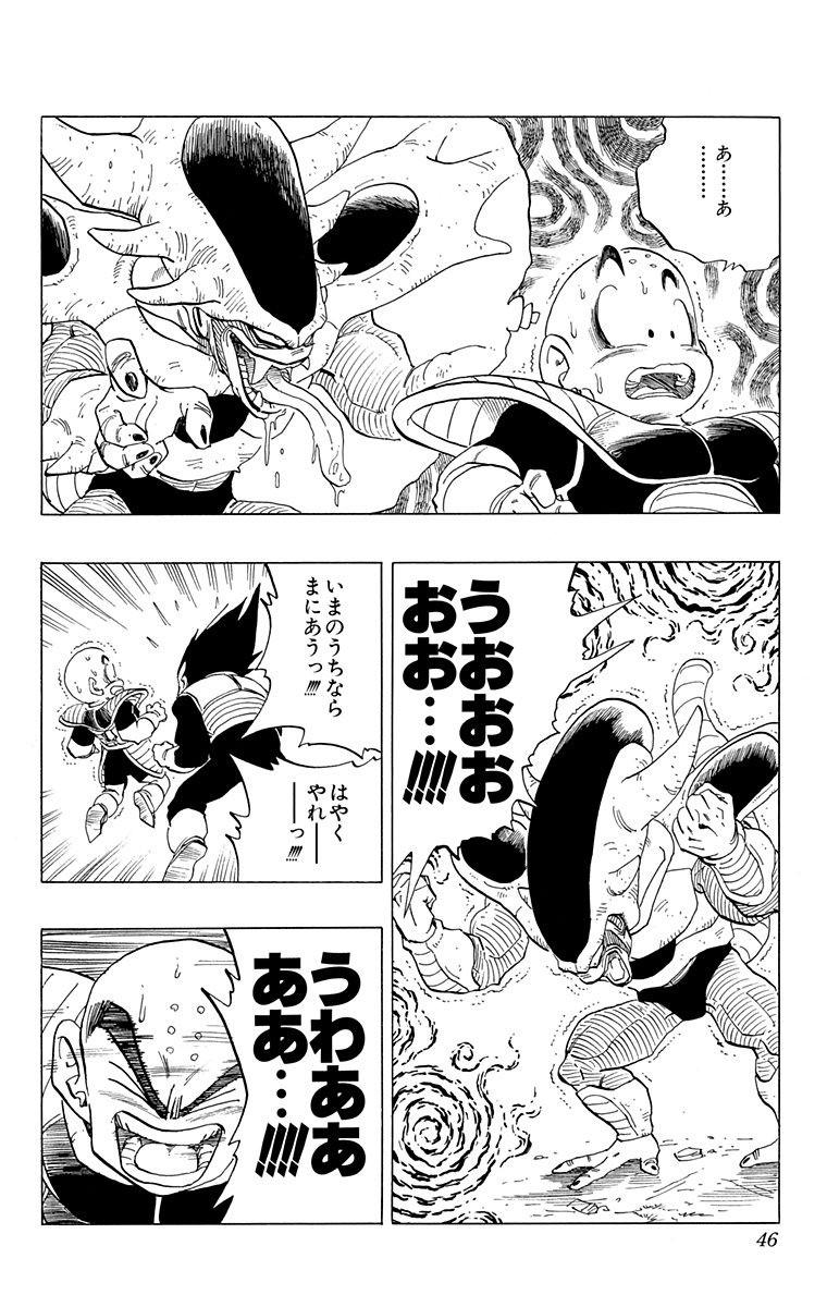 ドラゴン画廊 リー もしもフリーザの最終形態がクリリンの想像通りだったら