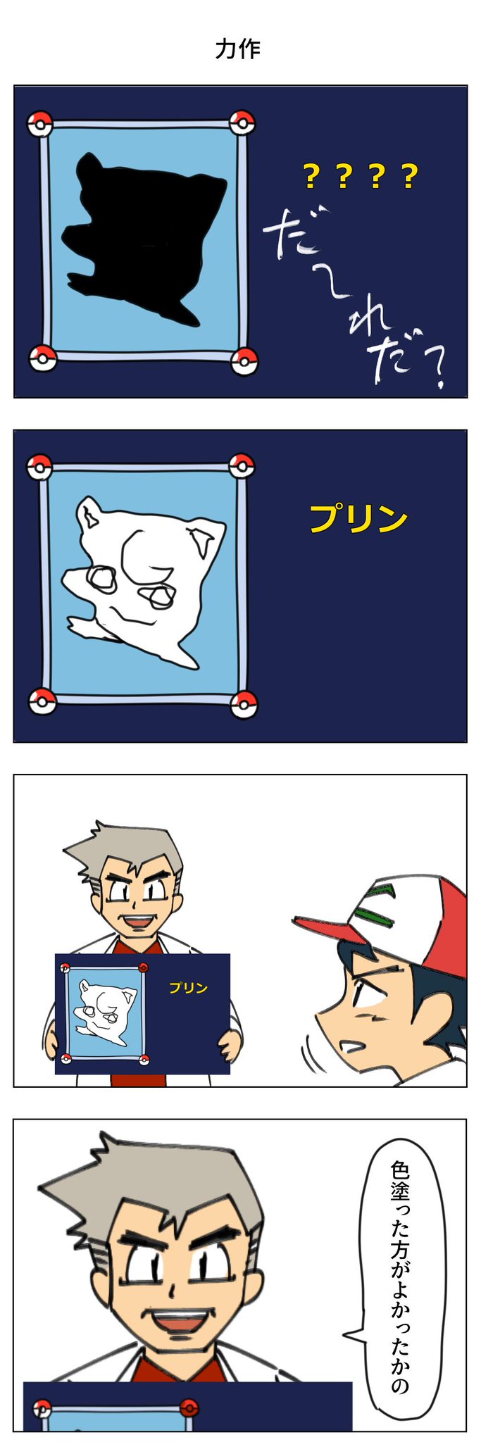 びっくりムーン オーキド博士のポケモンクイズ