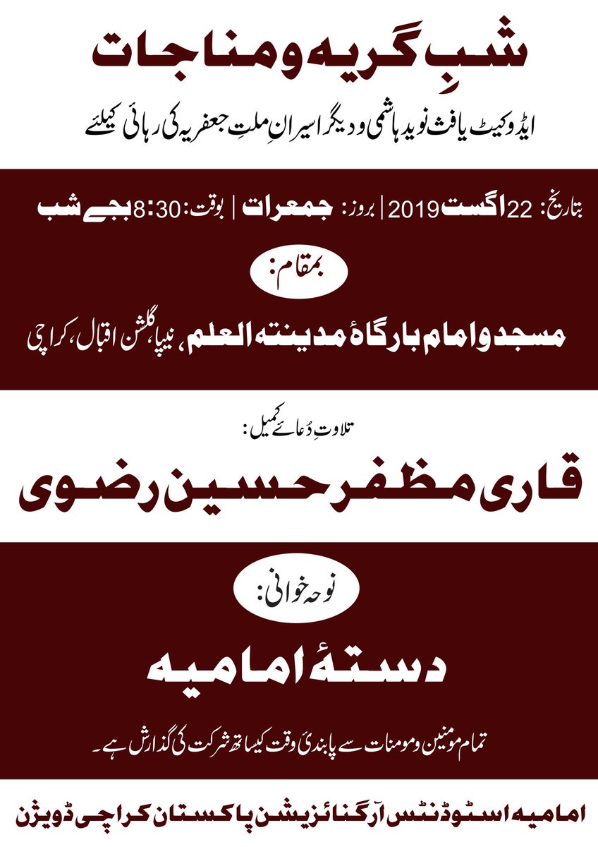 ISOPAKKD's tweet photo. #Duaa_E_Kumail #Shab_E_Juma #Matamdari #Dasta_E_Imamia #RecoverYafisHashmi #RecoverShiaMissingPersons #ISOPakKD https://t.co/GgNUyPwk68