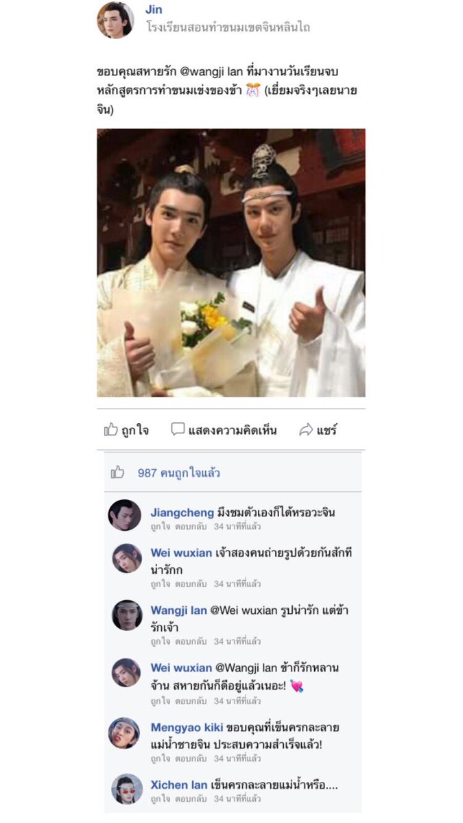 หลานจ้านกับเฟรนโซนของเขา tweet media