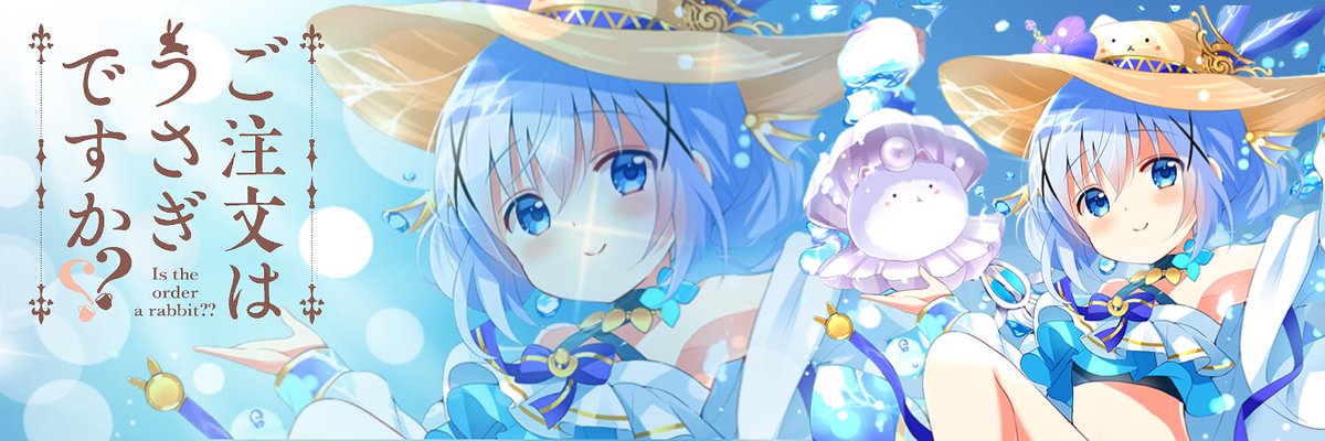 Yk カイト ごちうさ難民 なんとなく作ってみたヘッダー 40 水着チノ きらファンver 昨日の壁紙をヘッダーにしてみました 良かったらrtお願いします