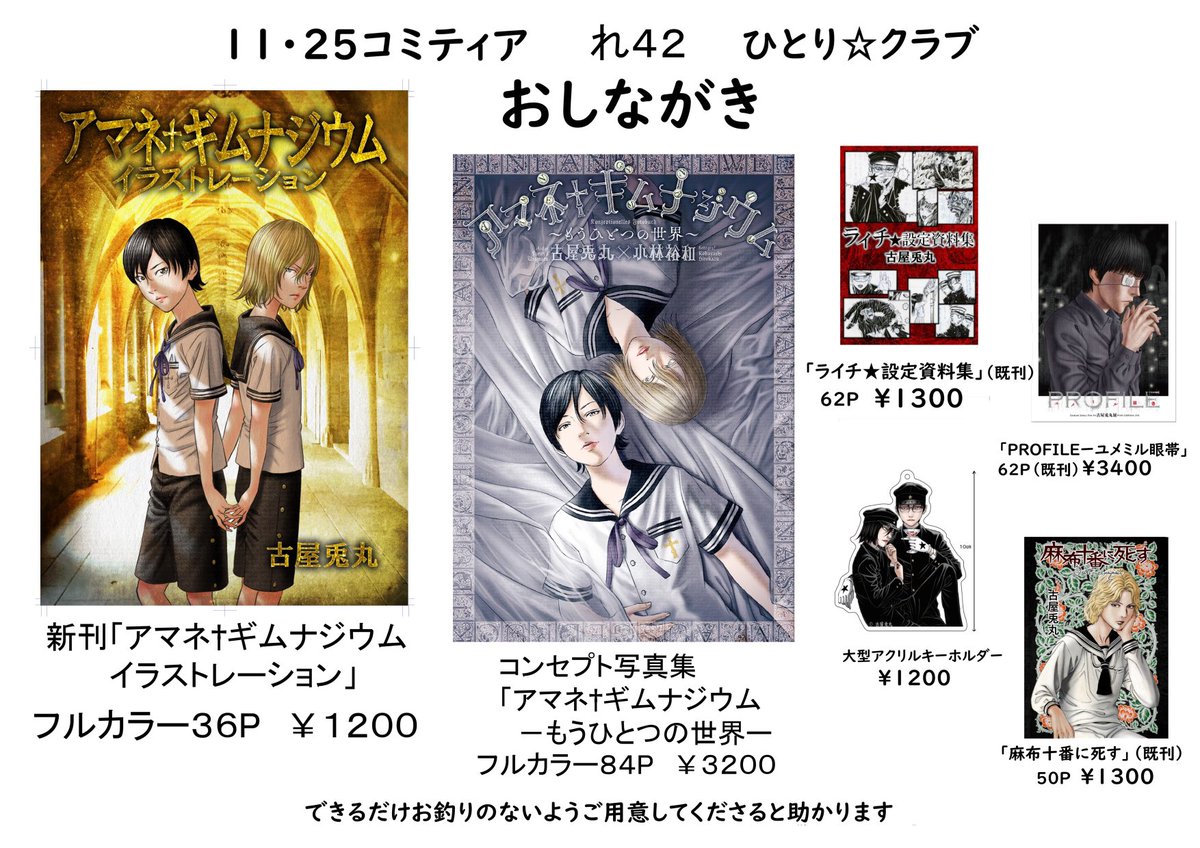 古屋兎丸 8月25日コミティアのおしながきです よろしくお願いします 古屋兎丸 8月25日コミティアのおしながきです よろしくお願いします