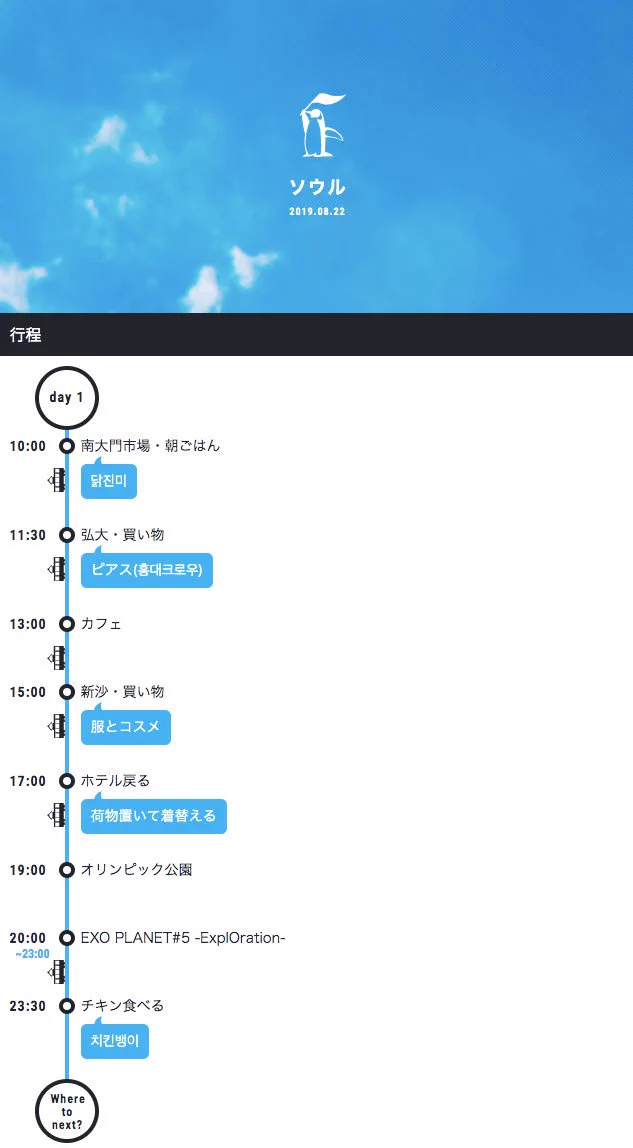 旅の予定をWeb上で管理できる！？これでめんどうなスケジュール管理も楽々！