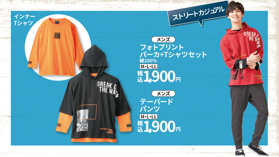 ファッションセンターしまむら 秋にぴったりストリートカジュアル 動きやすくお出かけシーズンに メンズ フォトプリントパーカ Tシャツセット 1 900円 テーパードパンツ 1 900円 詳しくは T Co 2uenxmmiht しまパト しまむら