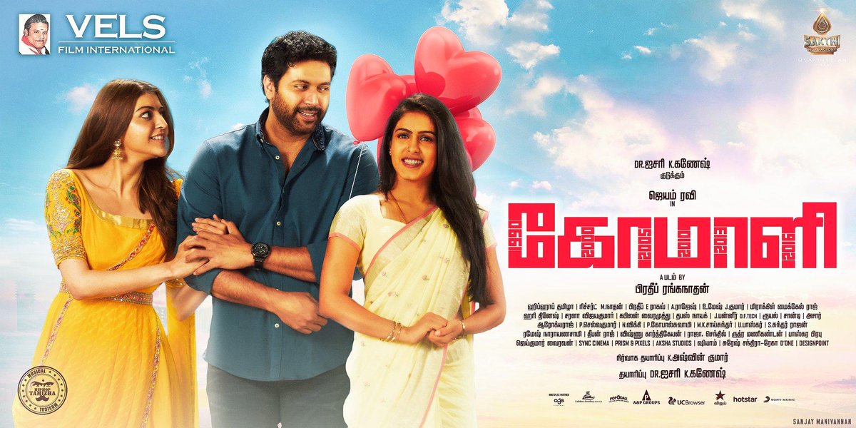 EndrumCovai's tweet photo. கோமாளி திரைப்படம் 6 நாளில் 25 கோடி வசூல்!
#Comali25CroreClub #ComaliBlockBuster #SuperHitComali #JayamRavi #tamilcinema #Tamizhpadam https://t.co/niRbCevczM