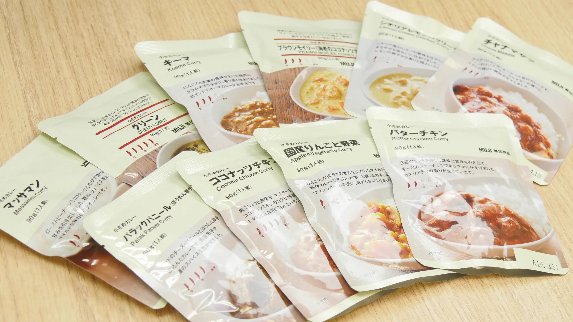 無印良品のカレーが色々ありすぎて選べない人は是非これを見て！！