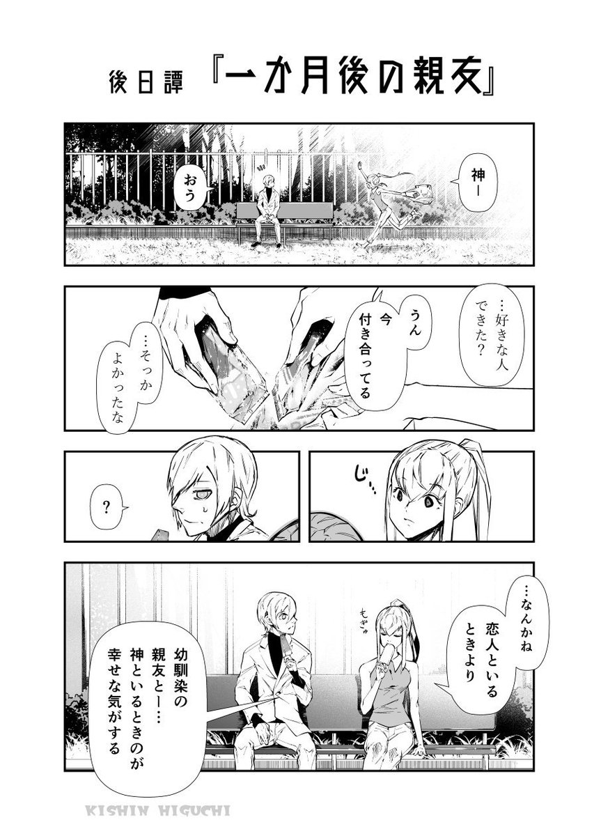 恋愛の神様 後日譚 背景入りバージョン 恋をする機能 を片思いしてた親友の 樋口紀信 疫神のカルテ 2巻発売中 の漫画 恋愛の神様 後日譚 背景入りバージョン 恋をする機能 を片思いしてた親友の 樋口紀信 疫神のカルテ 2巻発売中 の漫画