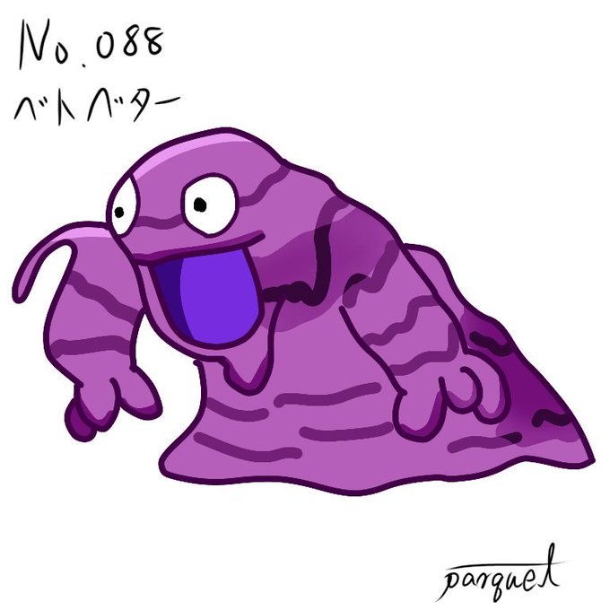 ベトベトンのtwitterイラスト検索結果 古い順